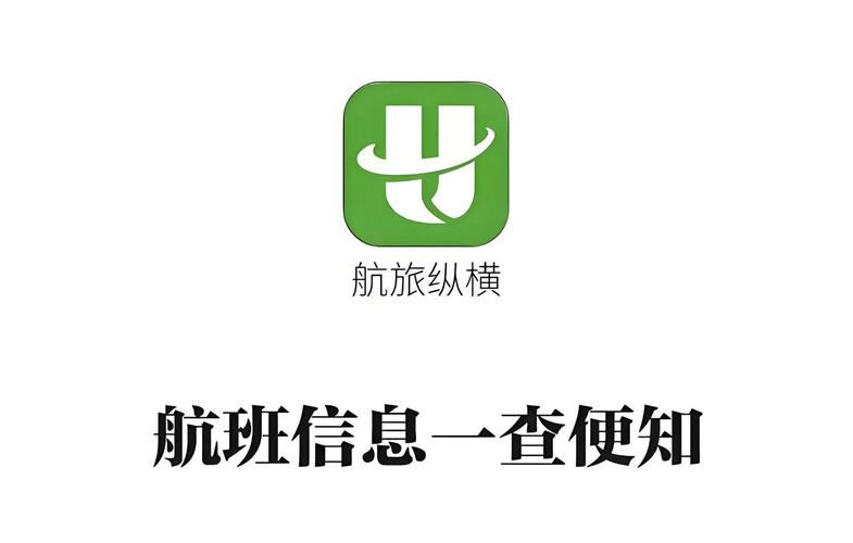 航旅纵横