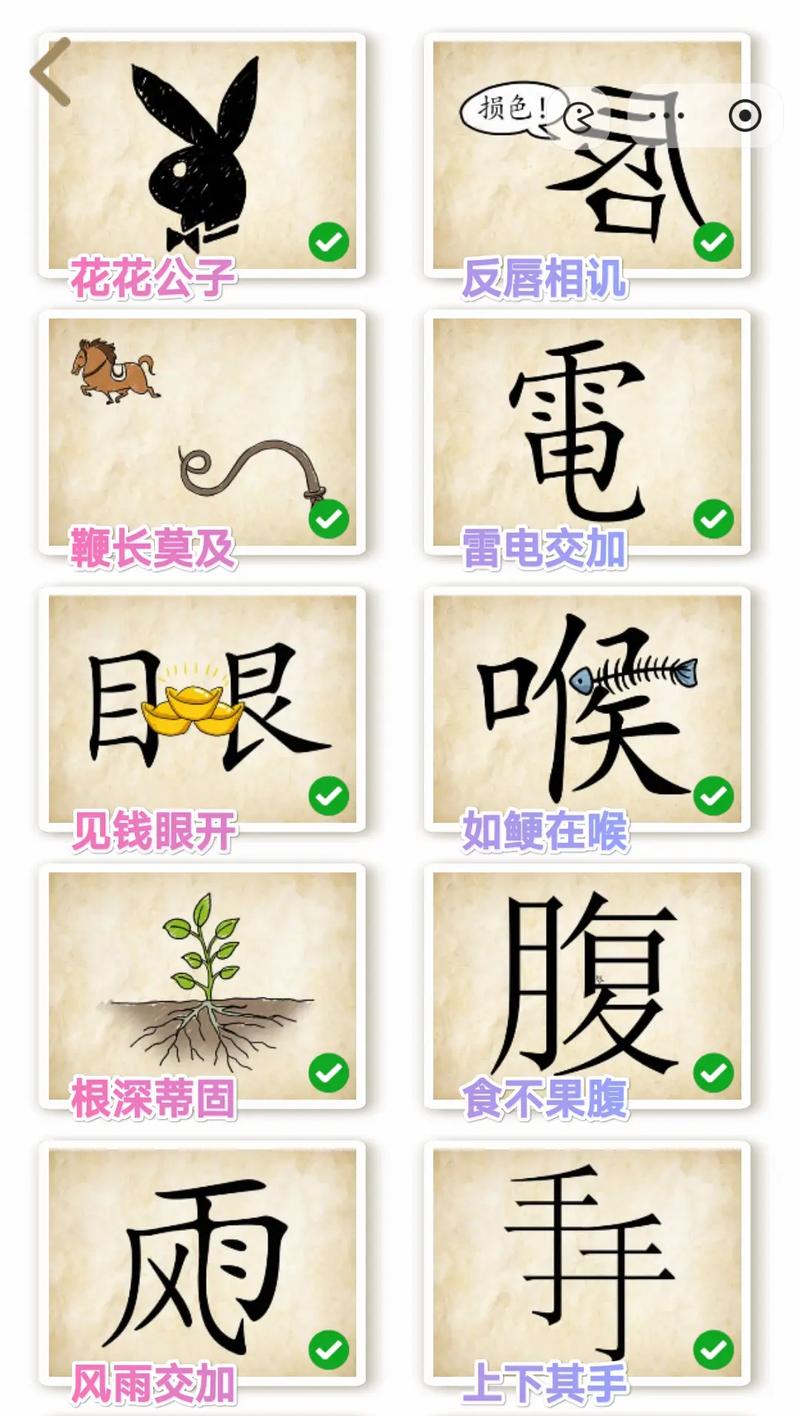 成语玩命猜一个弼字猜测成语答案