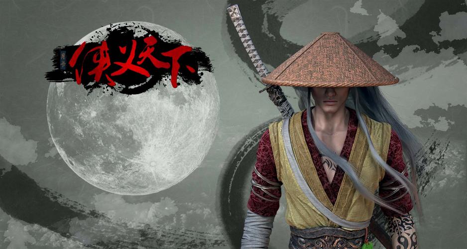 侠义天下