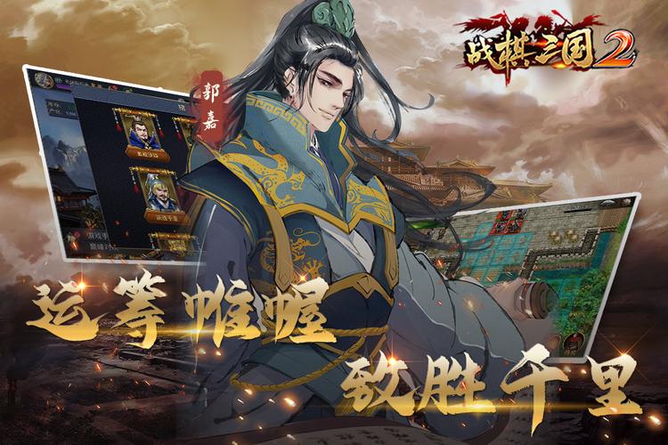 战棋三国2手游安卓版