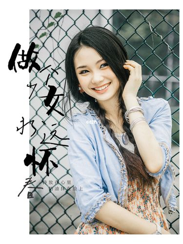 少女怀春
