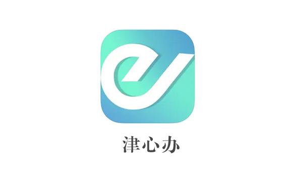 津心办