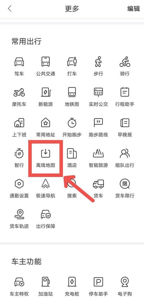 离线导航