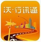 沃行讯通