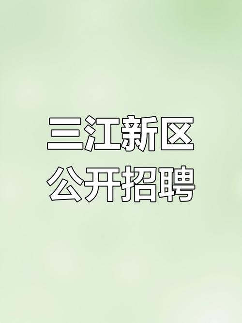 三江人才网