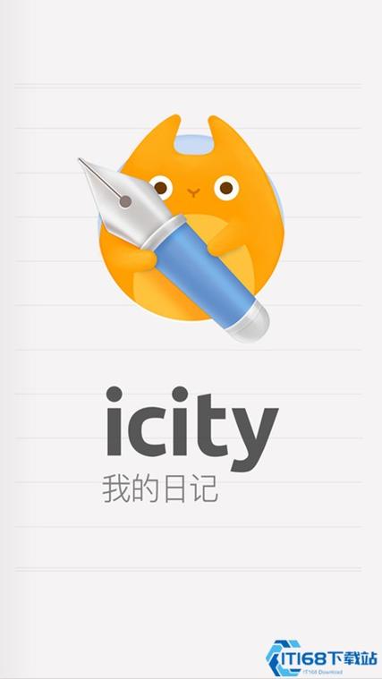 日记软件