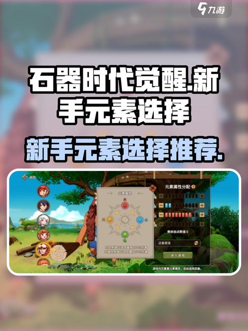 《石器时代觉醒》人物元素选什么元素系统选择技巧推荐