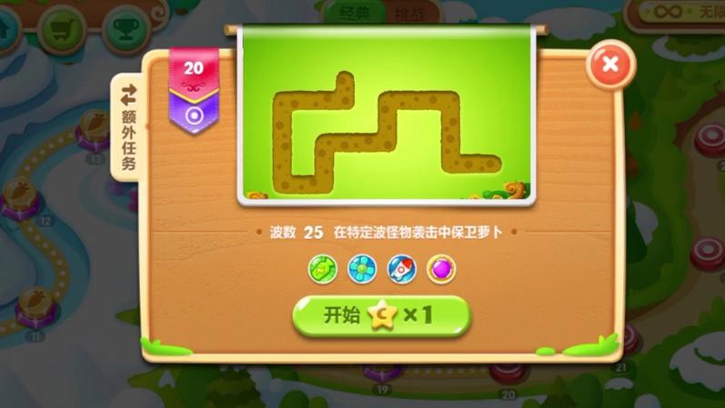 《保卫萝卜2》第20关攻略