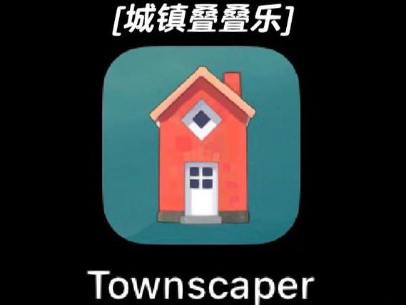 城镇叠叠乐中文版最新