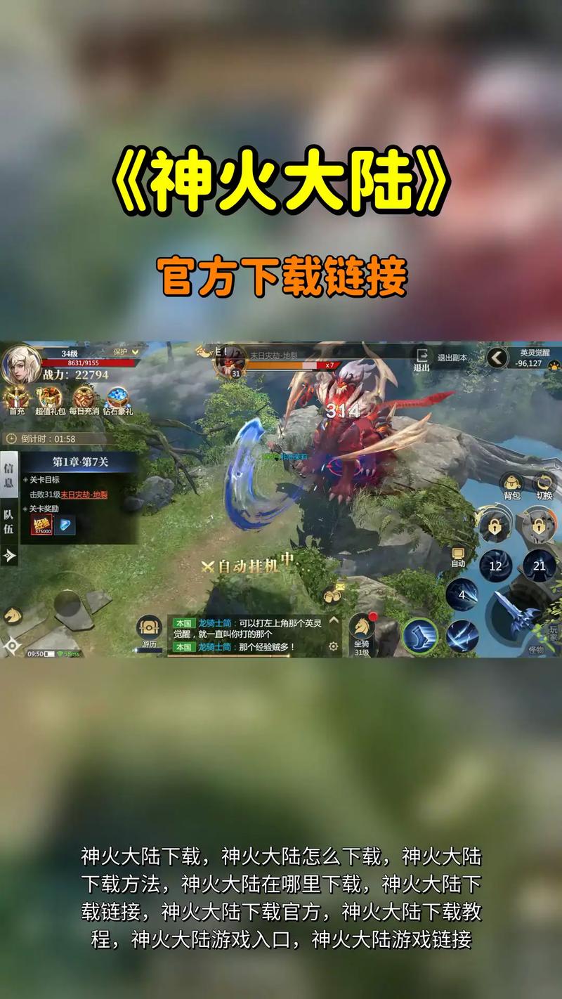 神火大陆手游官方网站