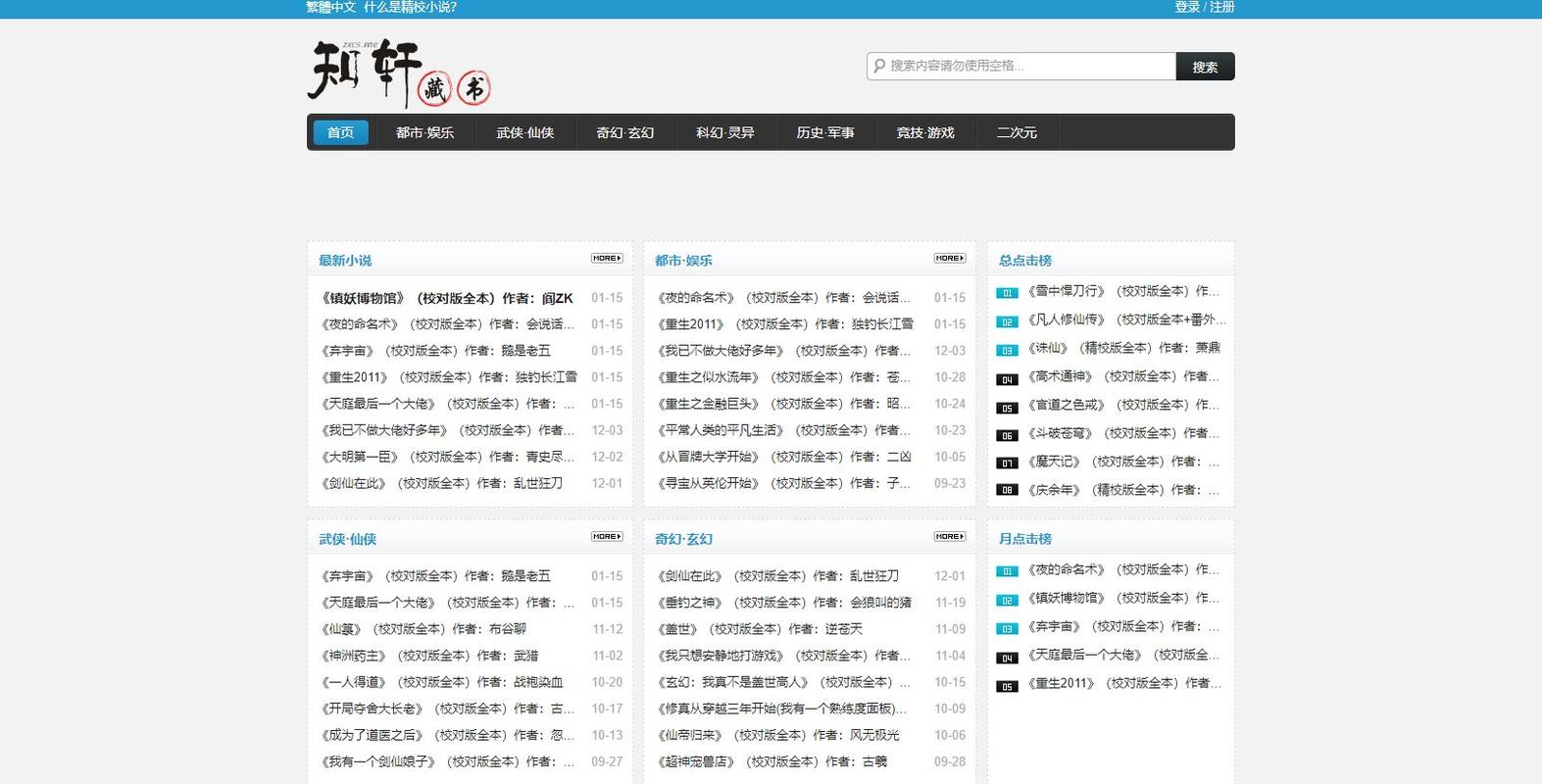 知轩藏书精校版最新版
