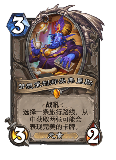《炉石传说》杰弗里斯机制详解姐夫给牌机制介绍
