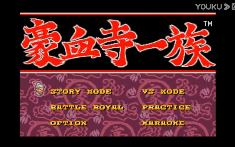 豪血寺一族3