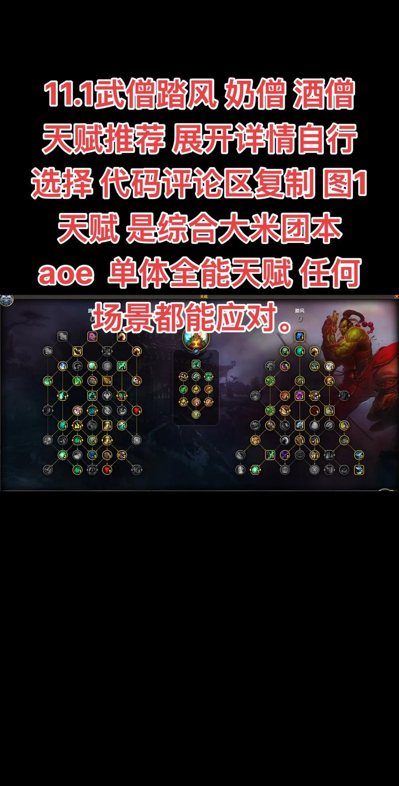 武僧天赋