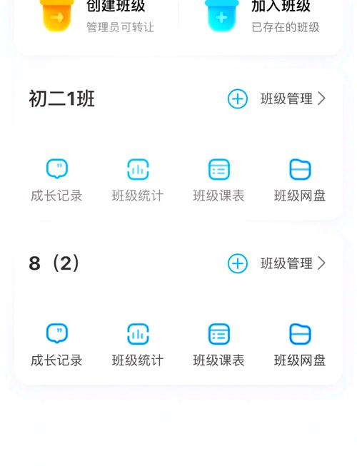 班级小管家2025官方版安装