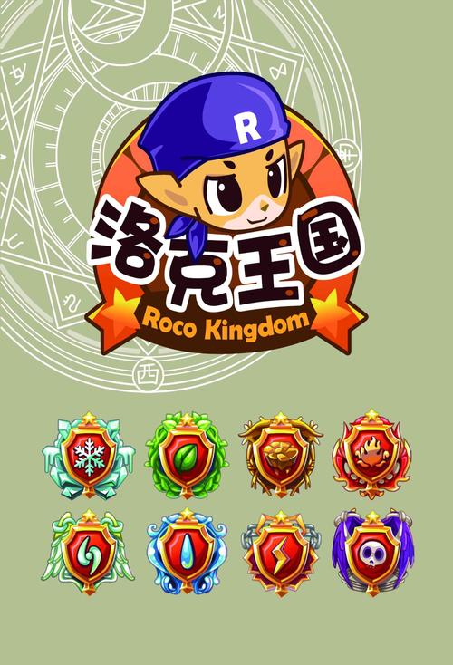 洛克王国vip