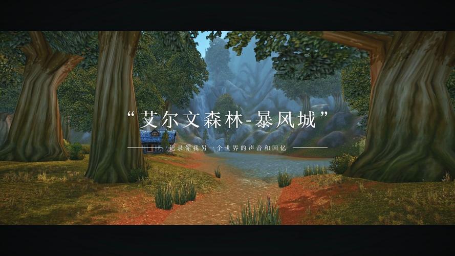 艾尔文森林
