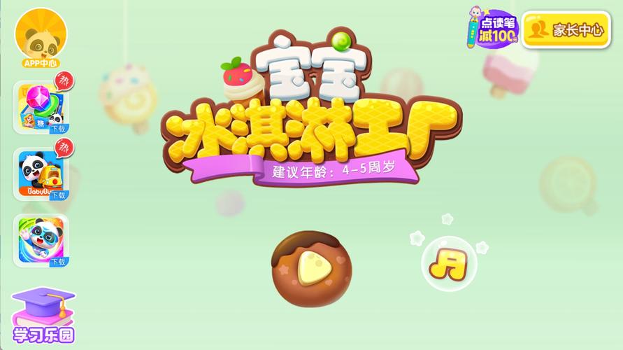 小宝宝冰淇淋
