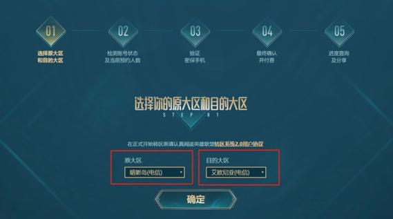 《英雄联盟》转区会损失什么转区规则2023
