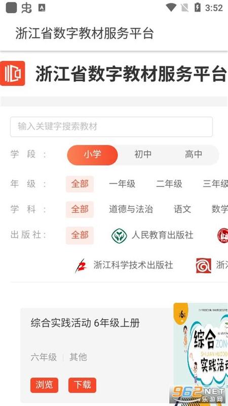 浙江省数字教材服务平台网络下载