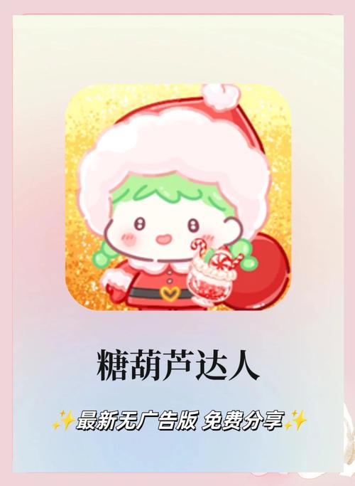 糖葫芦达人