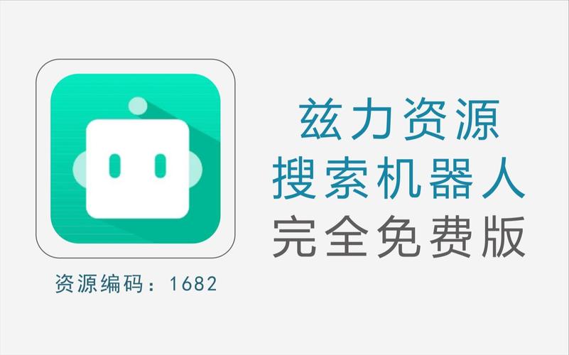 磁力检索机器人手机版安装截图