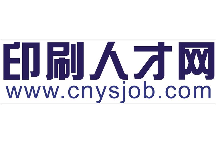 中华印刷人才网
