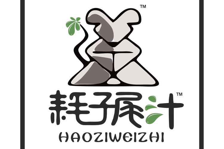 耗子尾汁