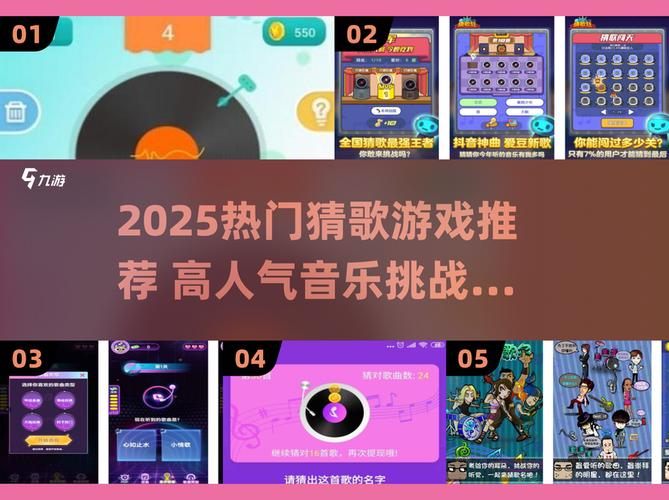 疯狂猜歌游戏安装最新版2025