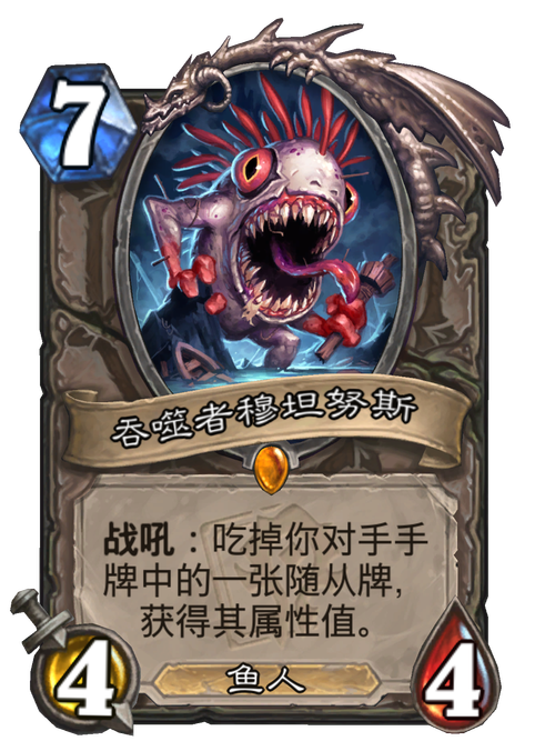 吞噬者穆坦努斯