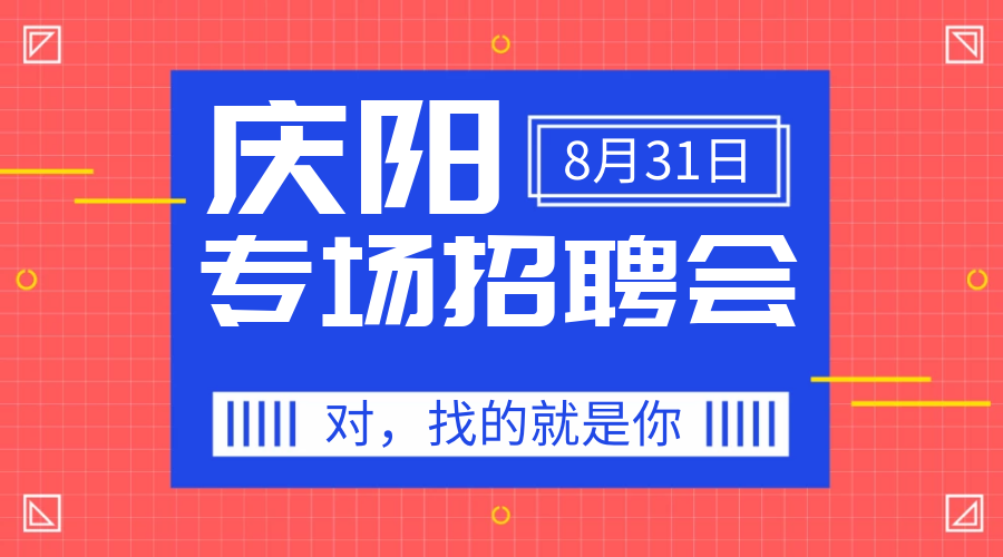 庆阳人才网