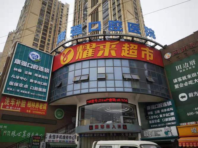 康强口腔网