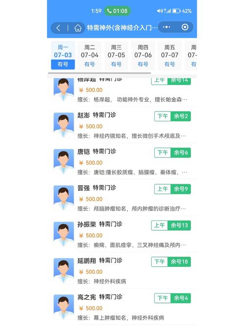 天坛医院挂号