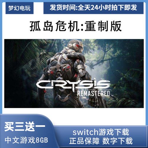 孤岛危机1