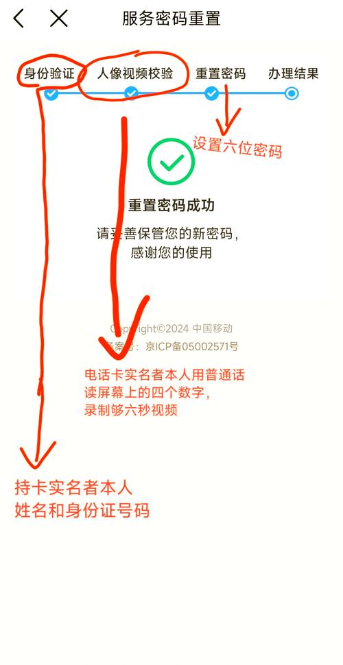 移动服务密码怎么查?