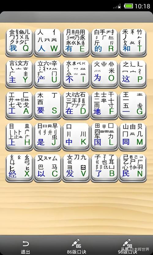 五笔拼音输入法