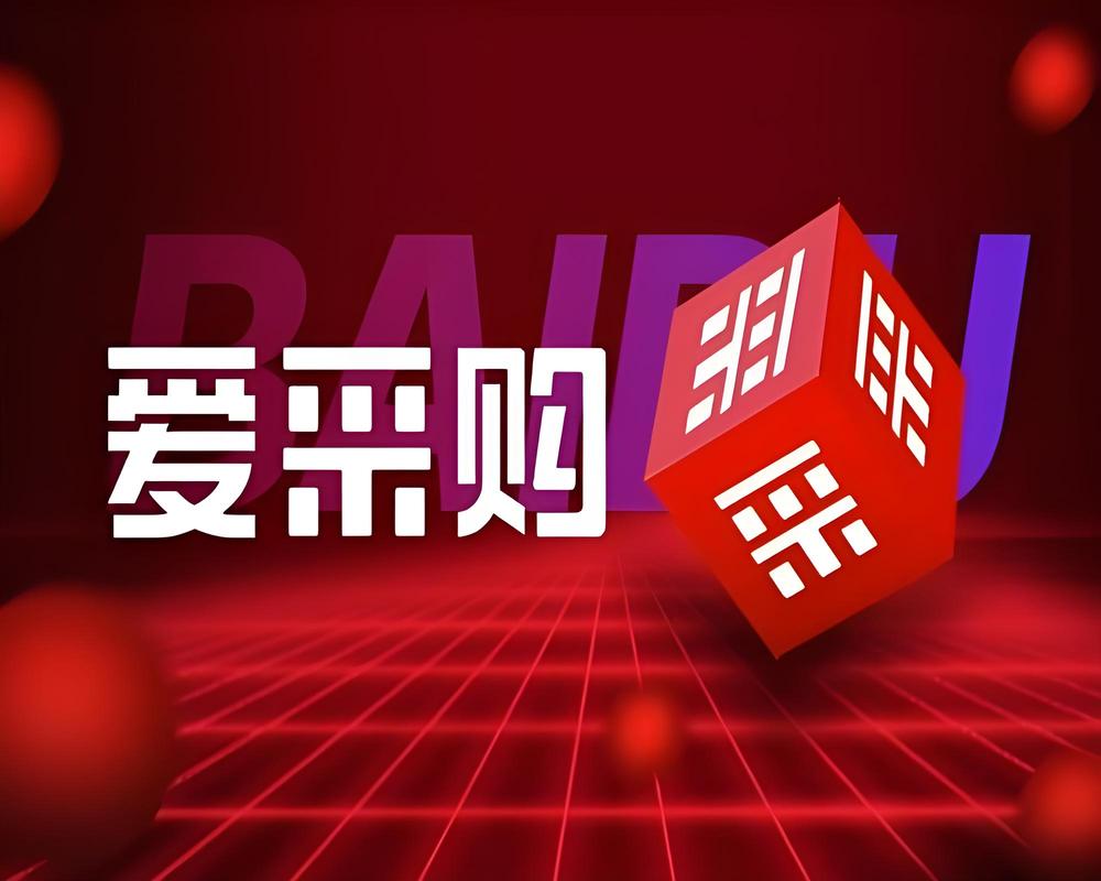 爱采购网站