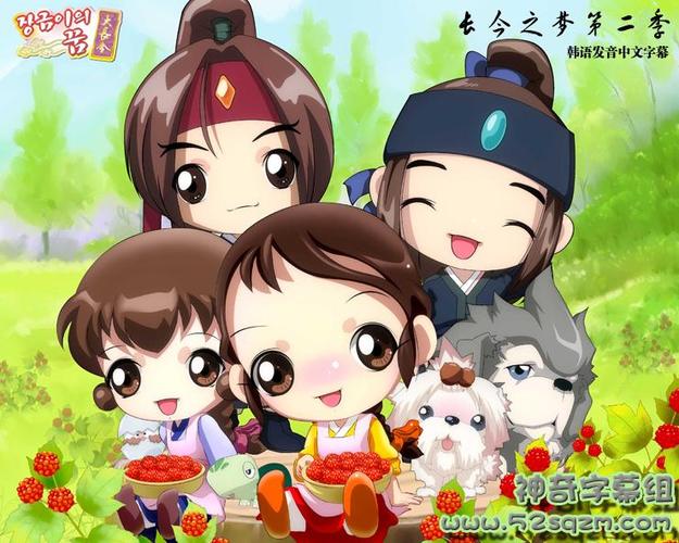 长今之梦