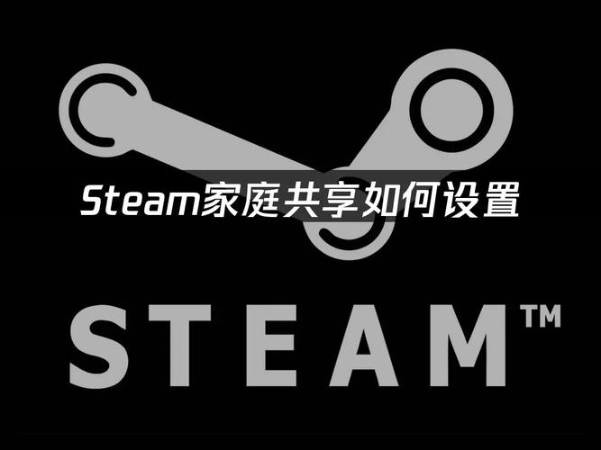 STEAM家庭共享