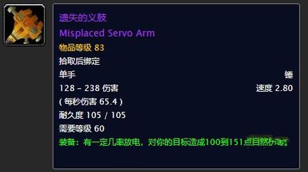 《魔兽世界怀旧服》遗失的义肢怎么获取遗失的义肢属性一