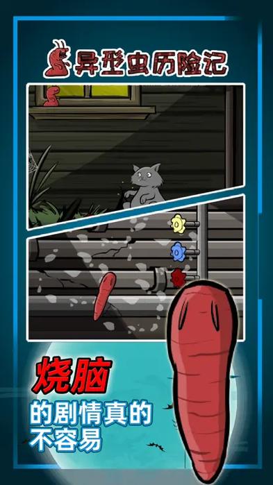 异形虫历险记1手机版异形虫历险记1 最新版v2.0.9