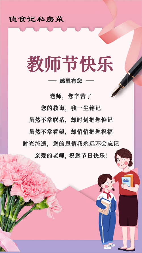 教师节快乐祝福语短句简短