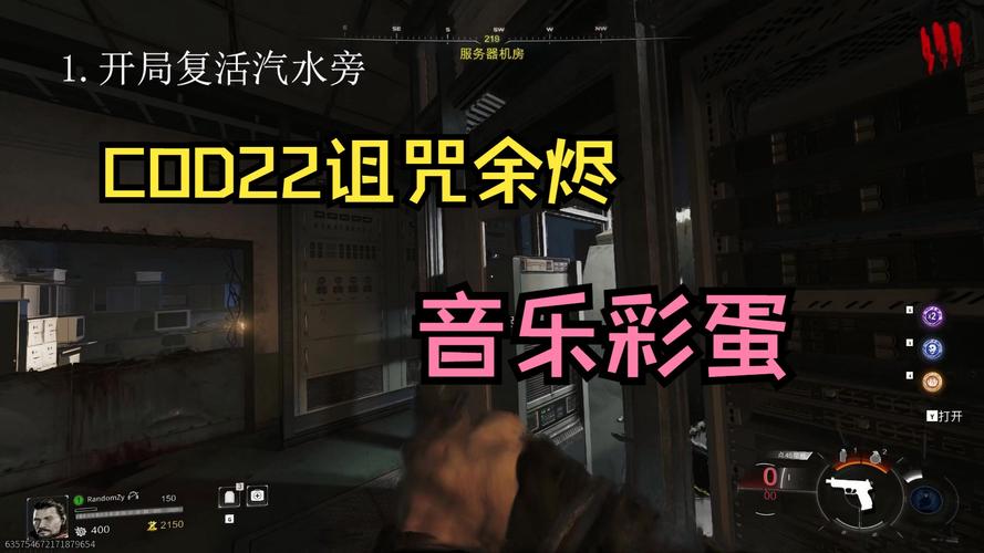 《使命召唤22黑色行动7》丧尸模式诅咒余烬主线彩蛋