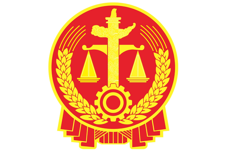 判决无罪打一字