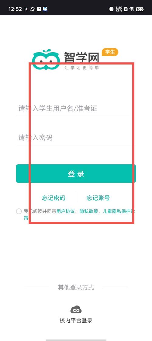 智学网怎么登录?