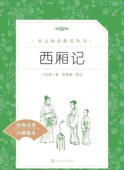 西厢记的作者