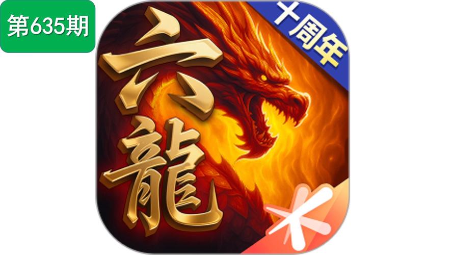 六龙争霸