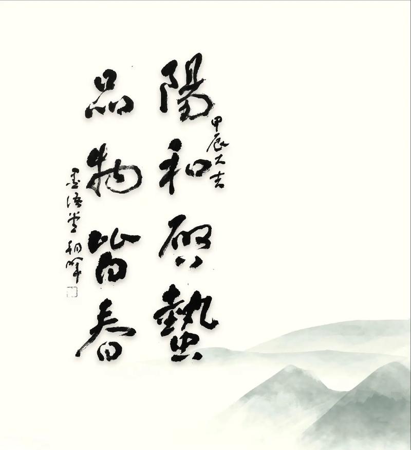 阳和启蛰