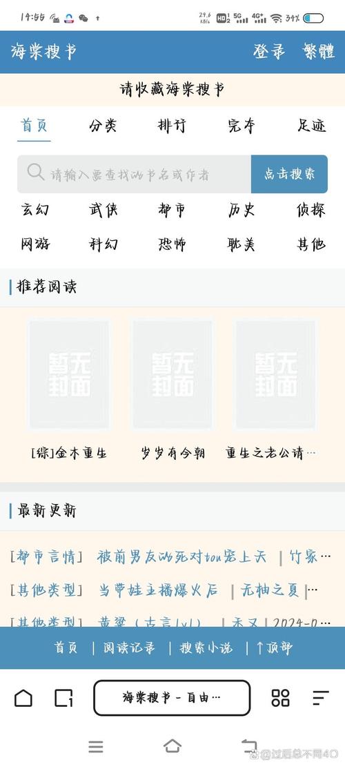 海棠搜书-自由的小说阅读