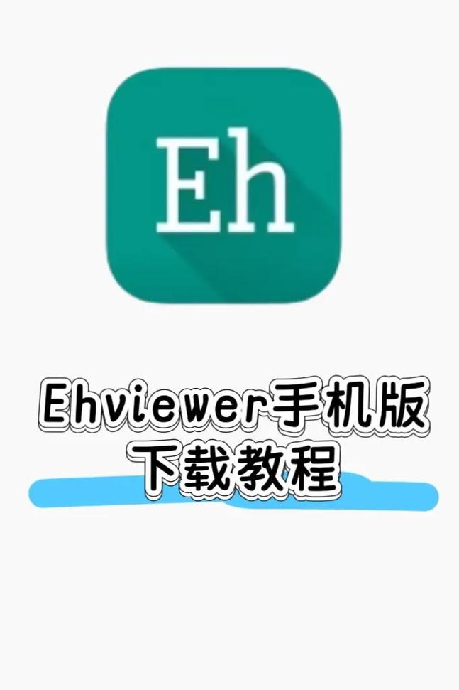 e站(EhViewer)彩色版本安装缩略图